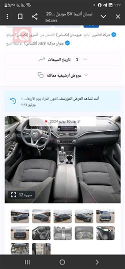 نیسان ئەلتیما